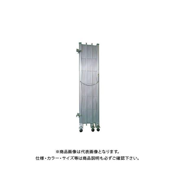 (送料別途)(直送品)安全興業 アルミゲート片開き H1500×W6000 (1入)