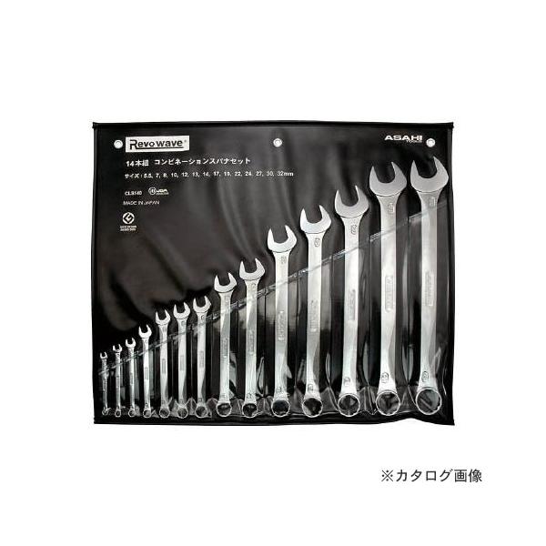 ASH レボウエーブコンビネーションスパナセット14本組 CLS140 : cls140 