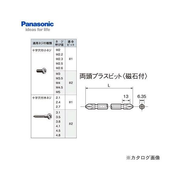 �p�i�\�j�b�N Panasonic �����v���X�r�b�g #2×45 ���Εt (2�{��)EZ9823