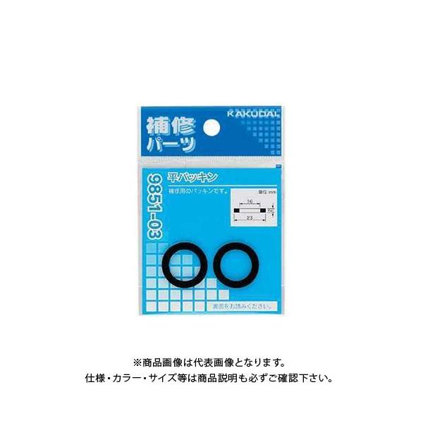 カクダイ 平パッキン 23×17.5×1.5 9851-05