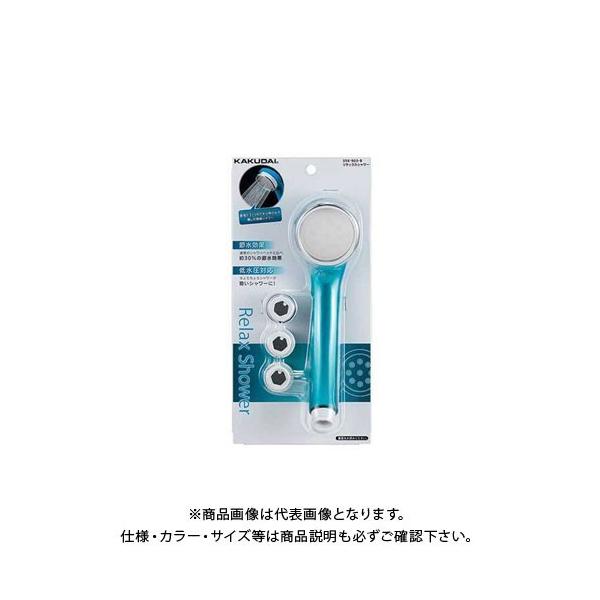 カクダイ シャワーセット リラックスシャワー ブルー 356-903-B lok26k6 カクダイ シャワーセット リラックスシャワー ブルー 356-903-B 【公式