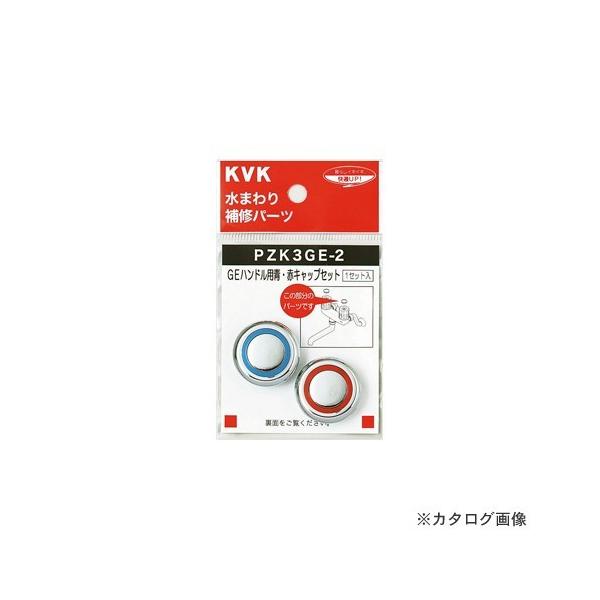 KVK PZK3GE-2 GE�n���h���p �ԃL���b�v�Z�b�g