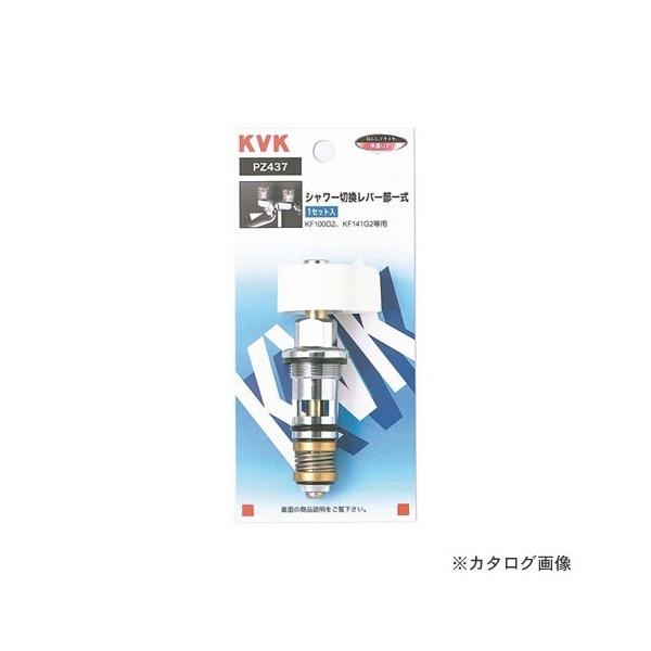 KVK シャワー切替レバー部一式 PZ437 (水栓金具) 価格比較 - 価格.com