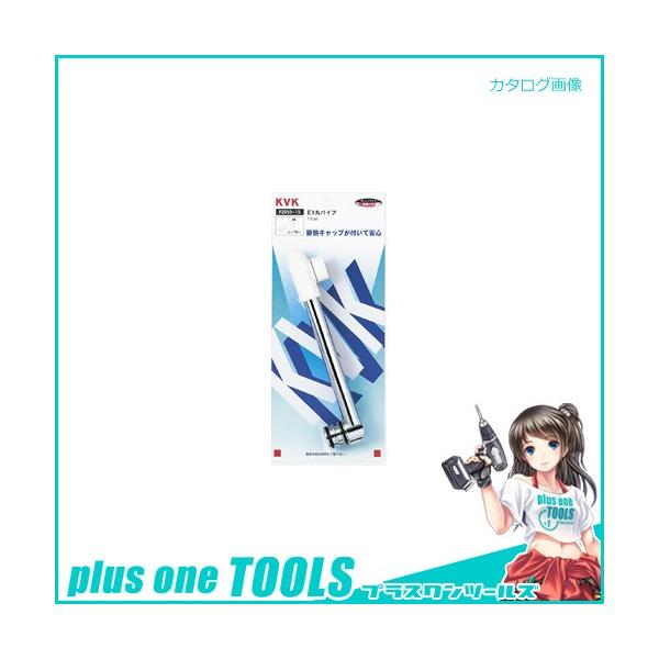 KVK 混合栓用丸パイプ150mm PZ955-15 (水栓金具) 価格比較