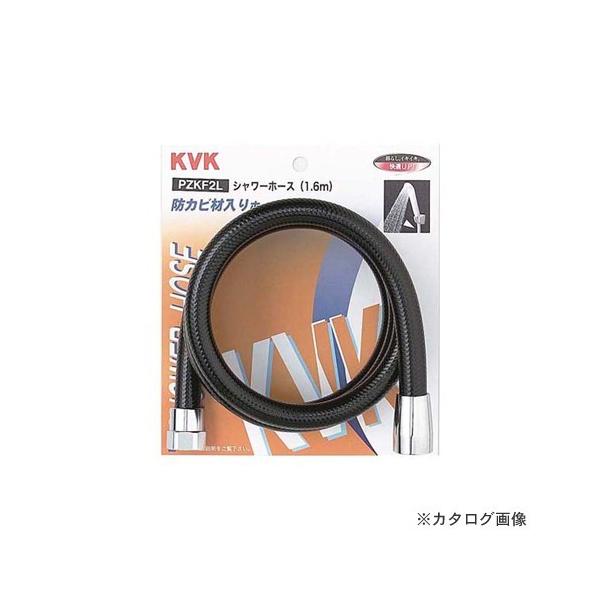 KVK PZKF2L V[z[X1.6m