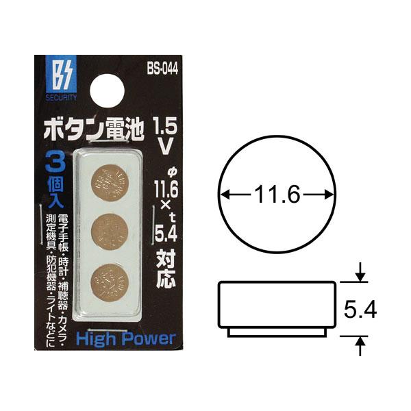 豊光 LR-44 ボタン電池3個入 BS-044