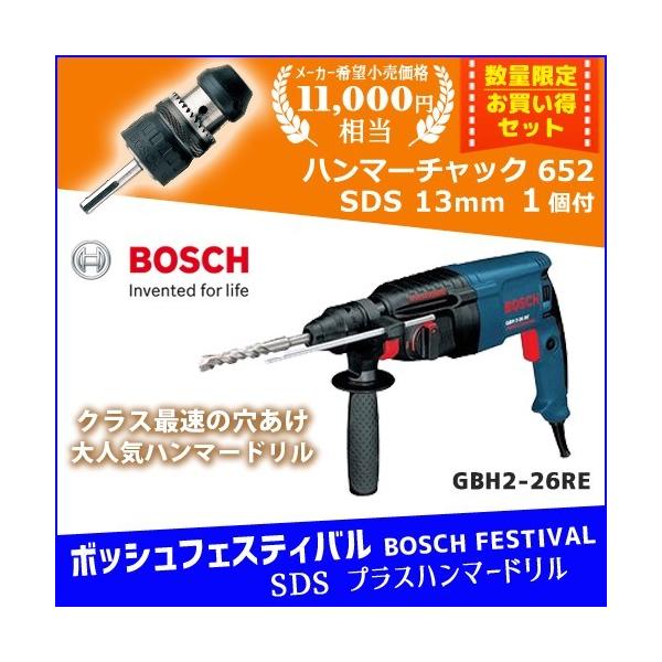 BOSCH（DIY、工具） (おすすめ)(ハンマーチャック付)ボッシュ BOSCH 