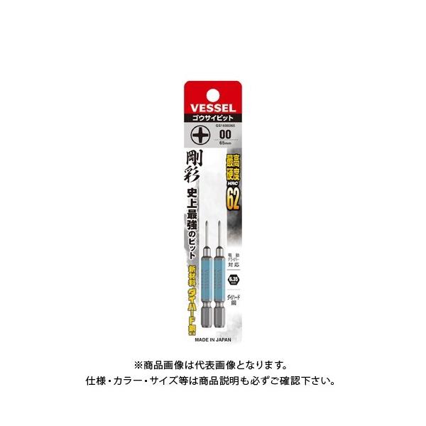 �x�b�Z�� VESSEL �Г� ���ʃr�b�g�i�����^�C�v�j GS1600065�i+00×65 2�{�j