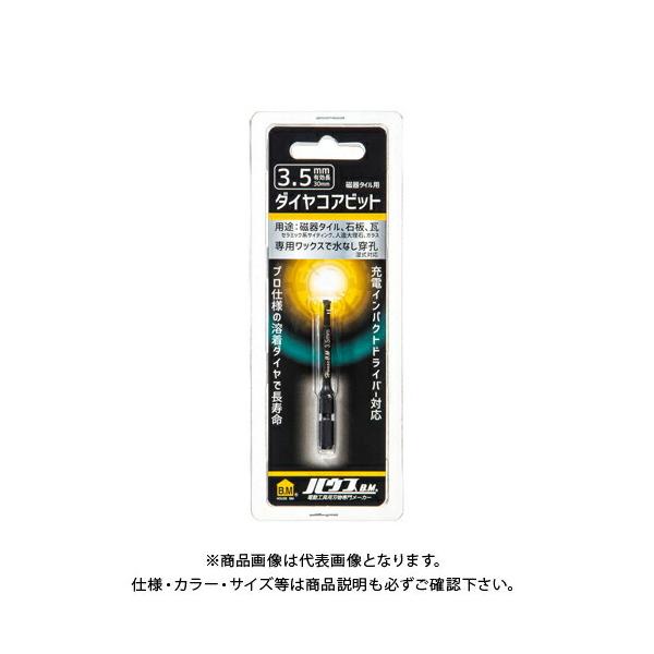 (メール便可)ハウスビーエム ハウスB.M 磁器タイル用ダイヤコアビット 3.5mm DCB-3.5