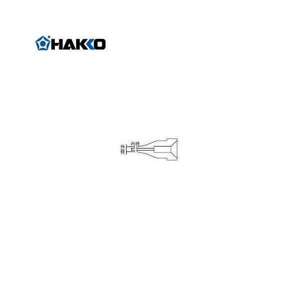 白光 HAKKO 808、809用 ノズル A1003