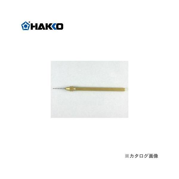 ���� HAKKO �N���[�j���O�h����(�m�Y��0.8mm) B1302