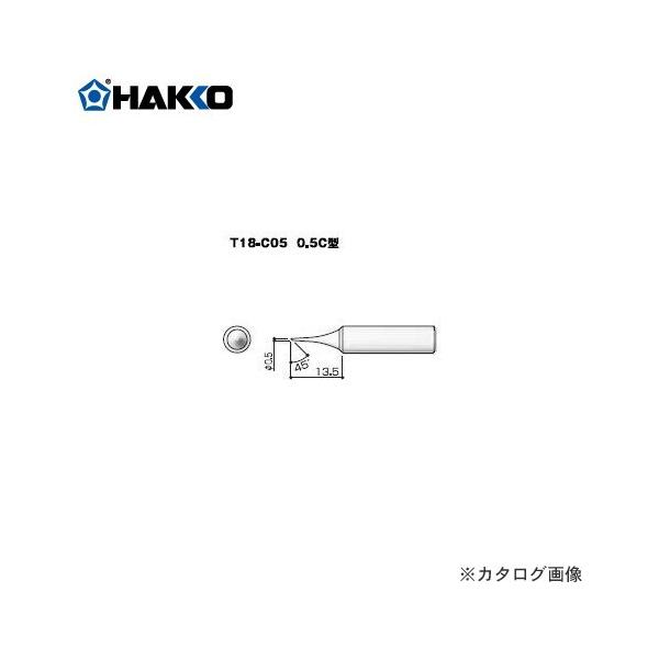 ���� HAKKO T18�V���[�Y FX-600�p���Đ� 0.5C�^ T18-C05