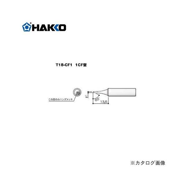 ���� HAKKO T18�V���[�Y FX-600�p���Đ� 1C�^ T18-CF1
