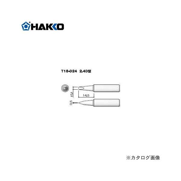 ���� HAKKO T18�V���[�Y FX-600�p���Đ� 2.4D�^ T18-D24