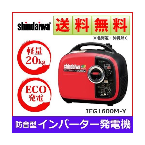 新ダイワ　インバーター発電機　IEG1600M 楽天市場】【お買い得】新ダイワ工業 インバータ発電機 ガソリン