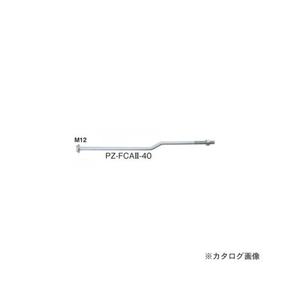 JlV PZt[NNAJ[{g (50{) PZ-FCAII-40(M12×400)