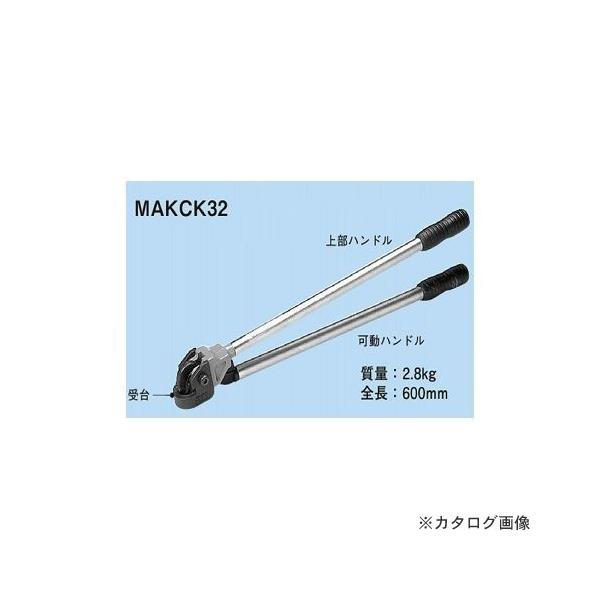 ネグロス電工 MAKCK32 軽量間柱振れ止めチャンネル切り欠き工具