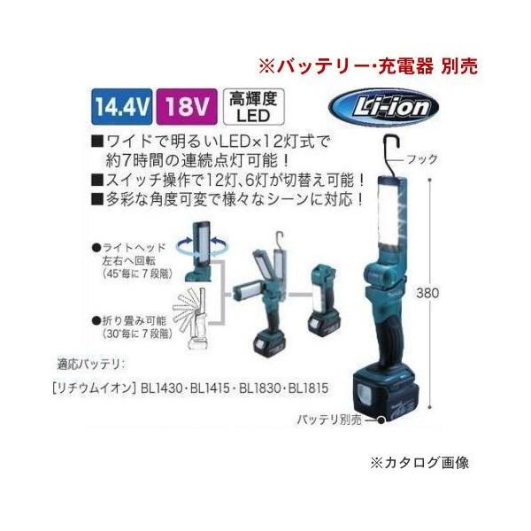 マキタmakita純正バッテリBL1830B　LEDワークライトML801セット マキタ ML807 充電式LEDワークライト(14.4V/18Vバッテリ専用