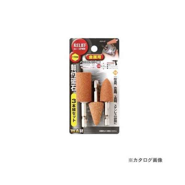イチネンMTM イチネンMTM(ミツトモ) 六角軸 軸付砥石 金属用(WA) 27809