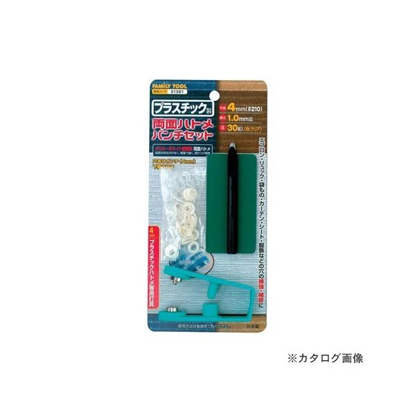 イチネンMTM(ミツトモ) プラスチック製 両面ハトメパンチセット 51561
