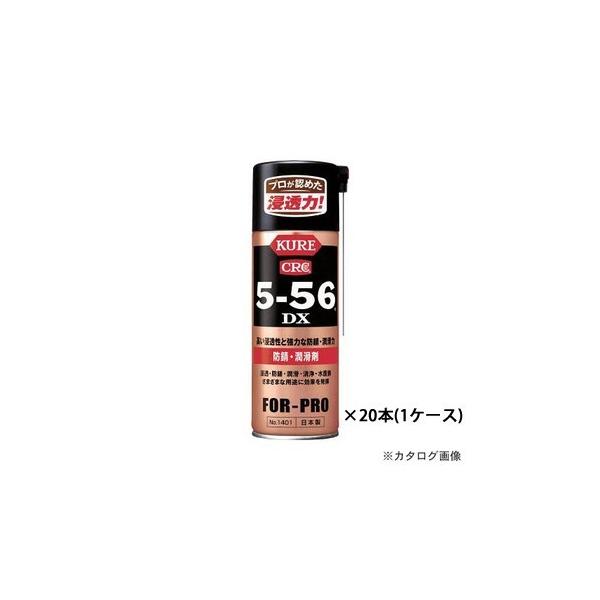 (�����i)KURE 5-56DX 420ml 20�{(1�P�[�X) NO1401