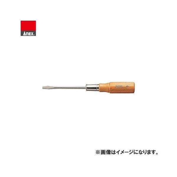 アネックス ANEX 普通マイナスドライバー(−5.5×75) No.250