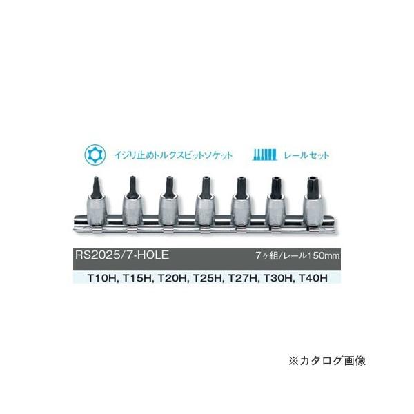 �R�[�P�� ko-ken 1/4"(6.35mm) RS2025/7-HOLE ������~�߃g���N�X�r�b�g�\�P�b�g�Z�b�g