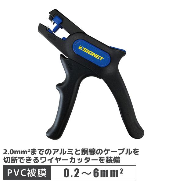 オートマチックワイヤーストリッパー 90954 シグネット SIGNET