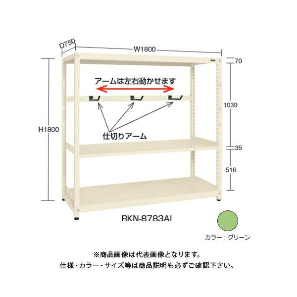 (�^�����ς�)(�����i)�T�J�G SAKAE RK���b�N�d�؂�A�[���t(�A��) W1800×D450×H1500 �O���[�� RKN-8453AR