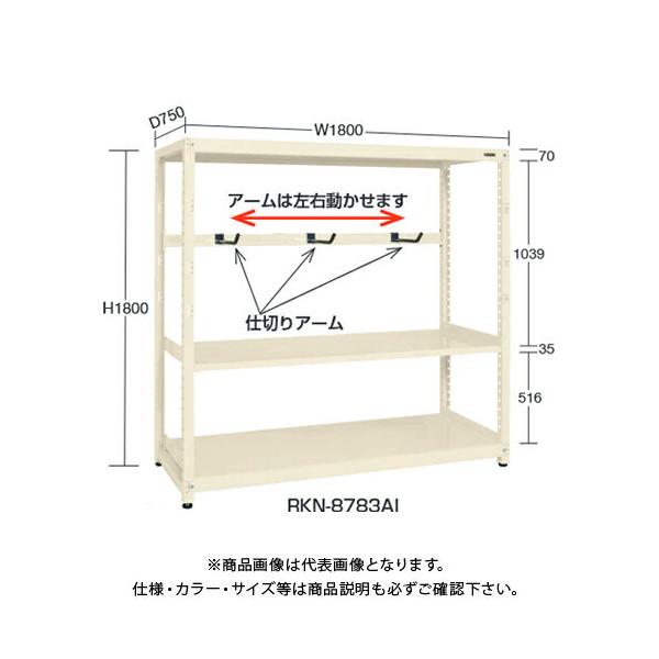 (�^�����ς�)(�����i)�T�J�G SAKAE RK���b�N�d�؂�A�[���t(�A��) W1800×D450×H1800 �A�C�{���[ RKN-8483ARI