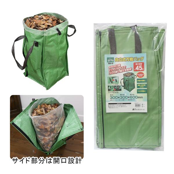 自立式万能バッグ 45L 三共 sita SGB-45
