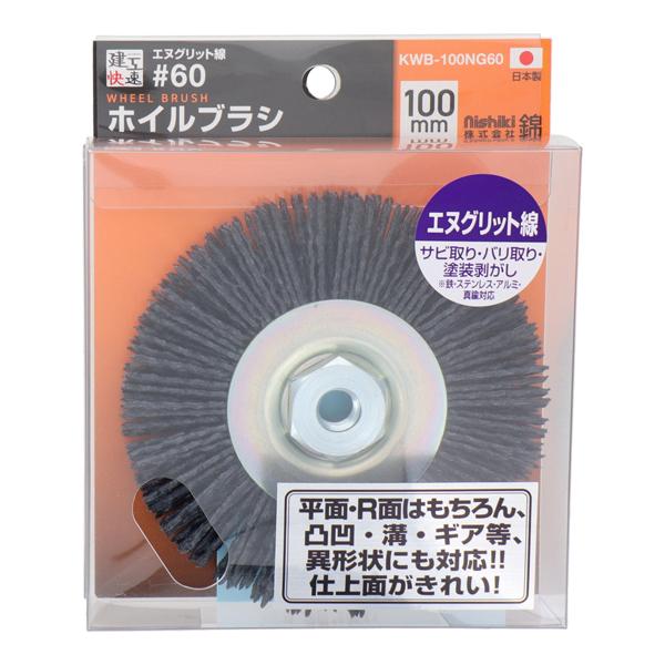 ホイルブラシ エヌグリット線 #60 三共 建工快速 KWB-100NG60