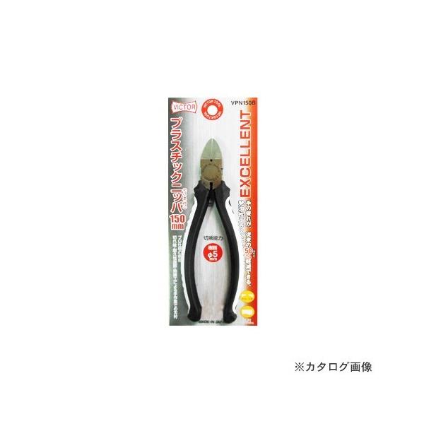 VICTOR �ԉ��H�� VPN150B EX�v���X�`�b�N�j�b�p�[ 738336