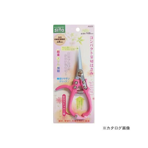 SITA A926 SITA RpNg؂͂