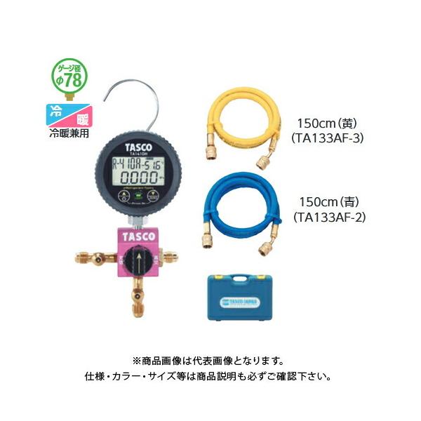 イチネンタスコ TASCO TA123DVZ-2 R410A/R32デジタルシングル