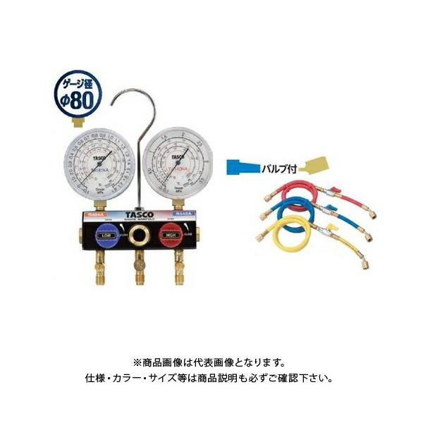 タスコ TASCO R448A・R449A・R404Aハイブリッドゲージマニホールドキット(150cmバルブ付チャージホース) TA124ZAV-2