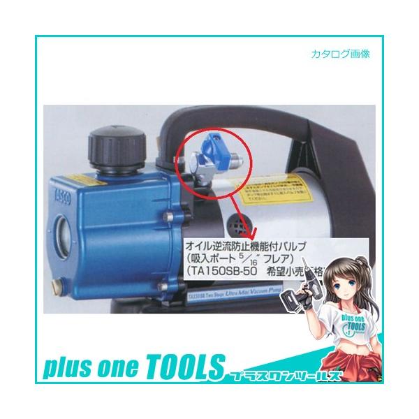 �^�X�R TASCO �t���h�~�@�\�t�o���u TA150SB-50