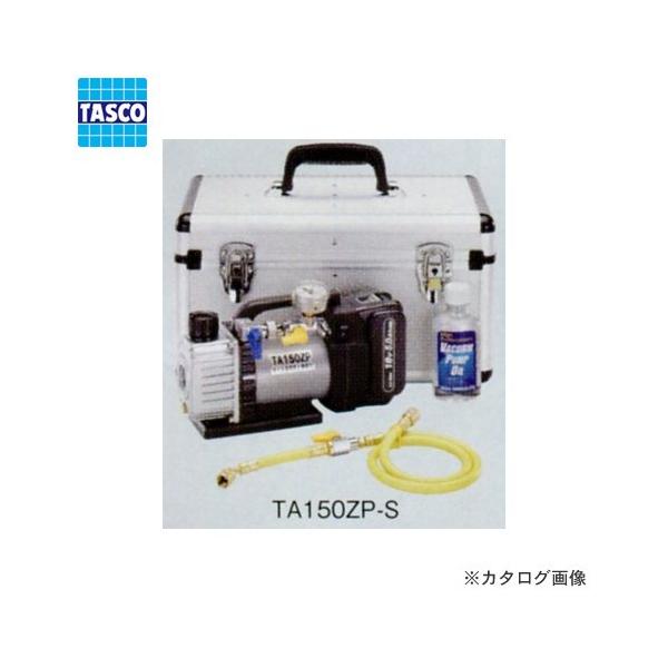 真空ポンプ　タスコ（TASCO）TA150ZP-1　セット イチネンTASCO タスコ TASCO TA150ZP-1 省電力型充電式真空