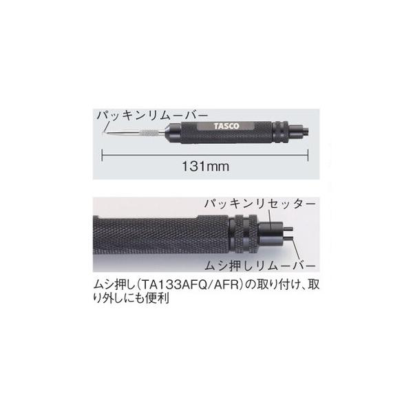 パッキンムシ押しリムーバー TA175B タスコ TASCO