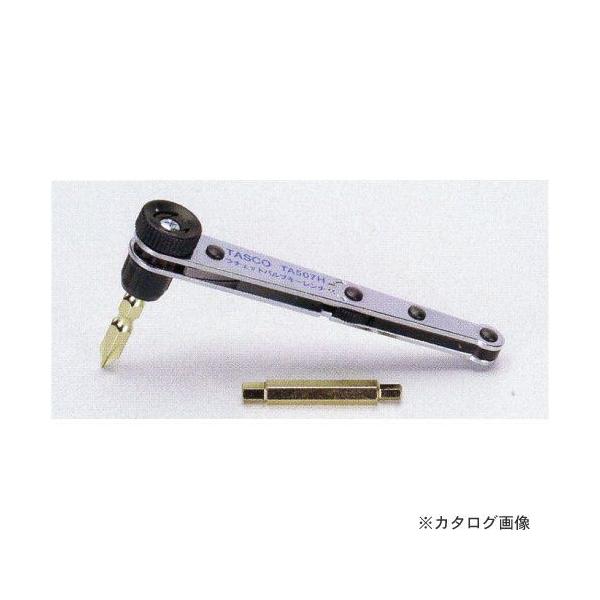 タスコ TASCO ラチェットバルブキーレンチ TA507H