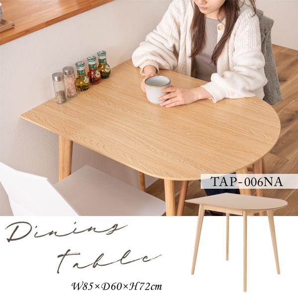 東谷 直送品 AZUMAYA TAP-006 ダイニングテーブル W85×D60×H72cm
