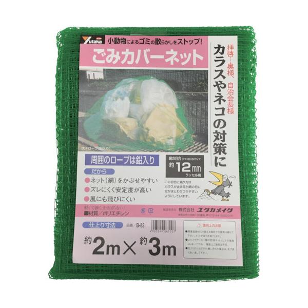 ���^�J���C�N �l�b�g �S�~�J�o�[�l�b�g 2m×3m B-83