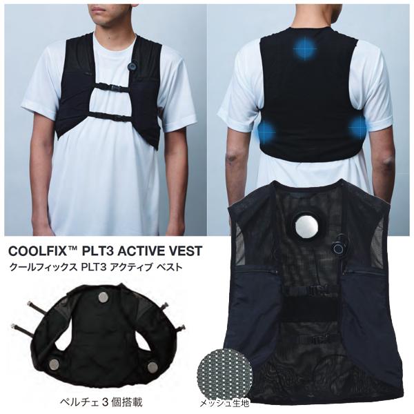 COOLFIX PLT3 ACTIVE VEST フリーサイズ 熱中症対策 ペルチェベスト】COOLFIX アクティブベスト PLT3