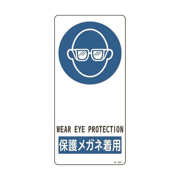 Ώ\ CXgW ی상Klp R-107 190×90mm A~ ʃe[vt 356107