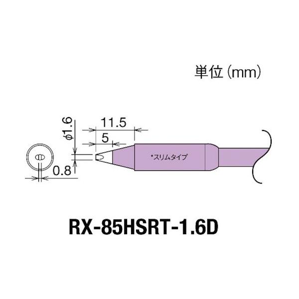 Obg Re(RX-8V[Y) Đ敝1.6mm RX-85HSRT-1.6D