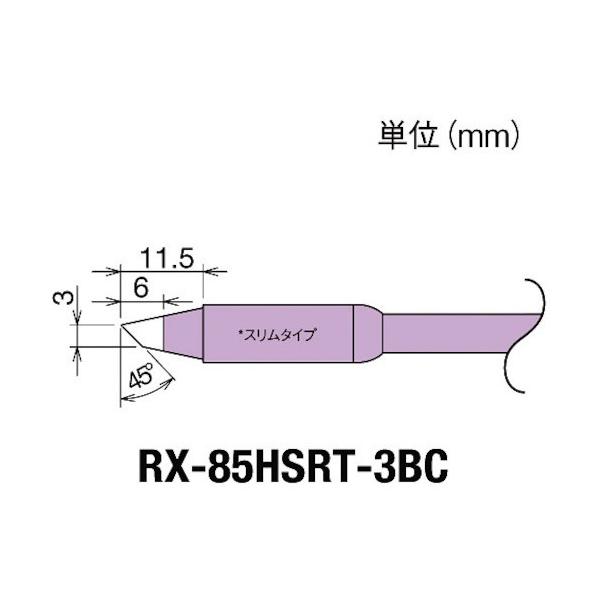 Obg Re(RX-8V[Y) Đ敝3mm RX-85HSRT-3BC
