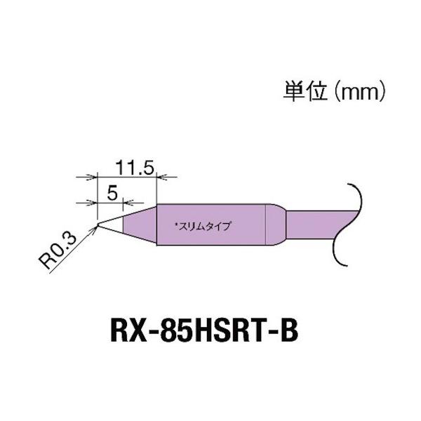 Obg Re(RX-8V[Y) Đ敝R0.3mm RX-85HSRT-B