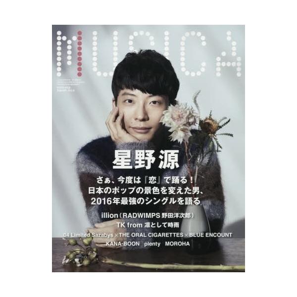Musica ムジカ 16年 10 月号 雑誌 Sep 15 16 星野源 表紙 Buyee Servis Zakupok Tretim Licom Buyee Pokupajte Iz Yaponii