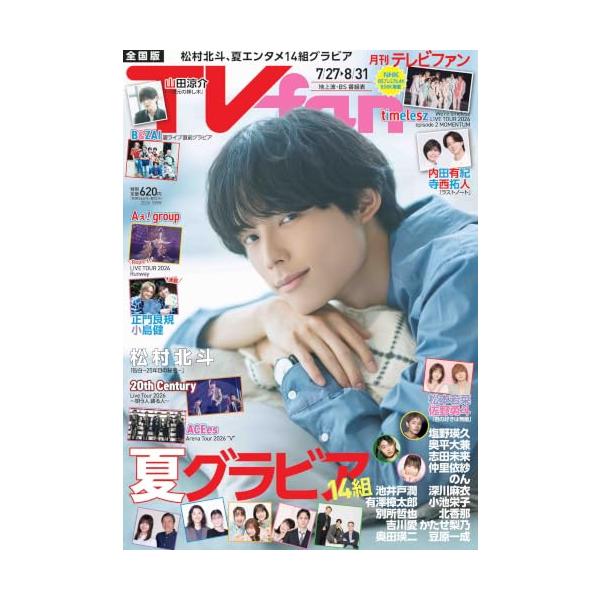 TVfan 2026年9月号