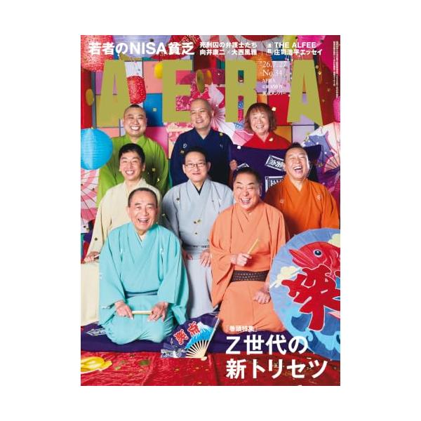 AERA (アエラ) 2026年 7/27 号【表紙： 笑点】 [雑誌]
